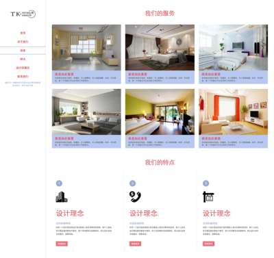 H忆青春 室内设计企业官网设计服务精粹